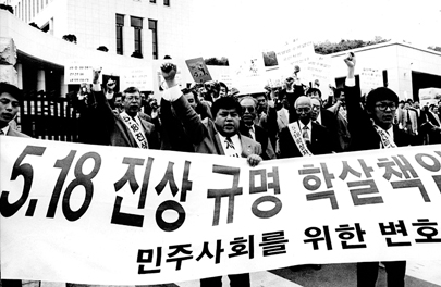5·18진상규명과 학살책임자 처벌을 촉구하는 민변 시위